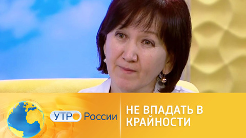 Диетологи рекомендуют на впадать в крайности