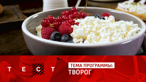 Творог