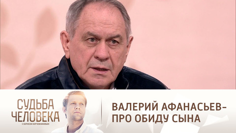 Сын Валерия Афанасьева хотел отказаться от фамилии отца