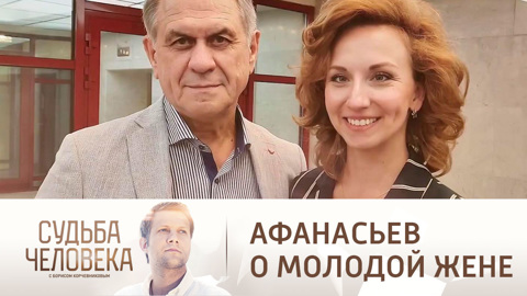 "Красоты необыкновенной": Афанасьев рассказал о молодой жене