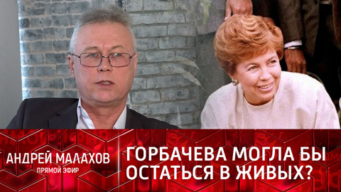 Племянник Раисы Максимовны не исключает, что ее можно было спасти