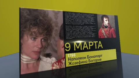 Календарь. 9 марта 2021 года