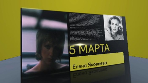 Календарь. 5 марта 2021 года