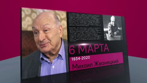 Календарь. 6 марта 2021 года