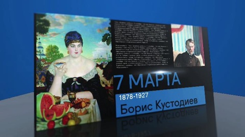 Календарь. 7 марта 2021 года