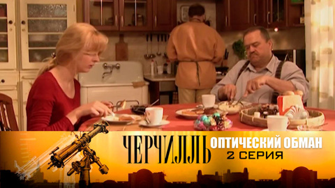 Оптический обман. Серия 2
