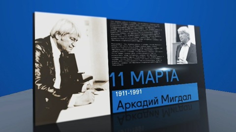 Календарь. 11 марта 2021 года