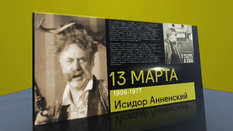 Календарь. 13 марта 2021 года