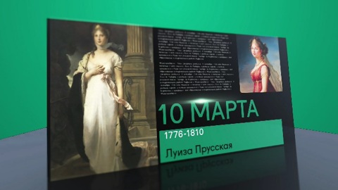 Календарь. 10 марта 2021 года