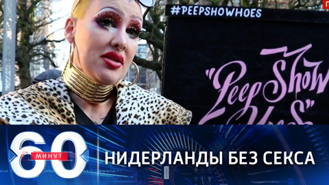 Секс-индустрия Нидерландов зачахла без клиентов