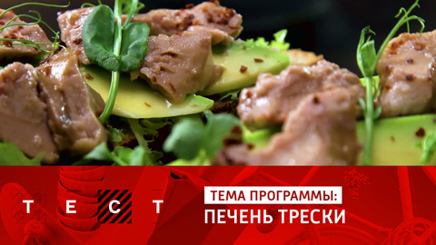 Печень трески