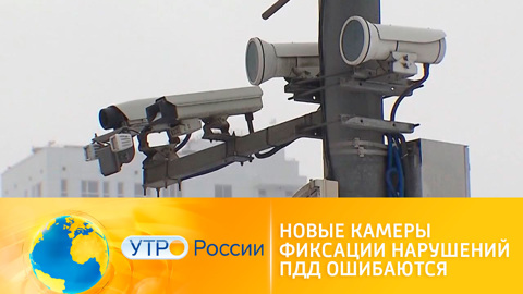 Камеры фиксации нарушений ПДД дают сбой