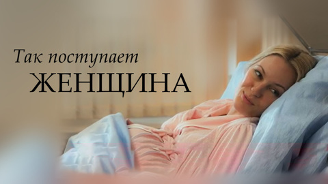 Художественный фильм