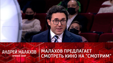 Андрей Малахов призвал героев передачи смотреть сериалы на "Смотрим"