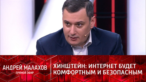 Александр Хинштейн: "Не отвечайте в Интернете на хейт хейтом"