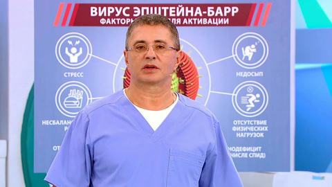 Мясников назвал простой способ профилактики вируса Эпштейна-Барр