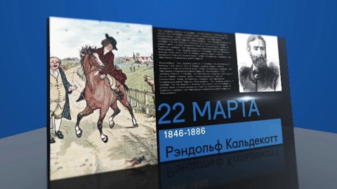 Календарь. 22 марта 2021 года