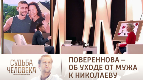 "Любила отчаянно": Повереннова – об уходе от мужа к Николаеву