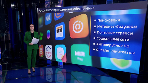 Это не шутка: с 1 апреля на технику предустановят российский софт
