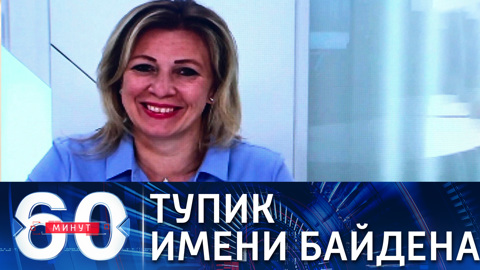 Захарова: США завели в тупик отношения с Россией