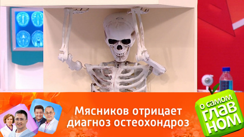 Мясников объяснил, какие болезни скрываются за диагнозом остеохондроз