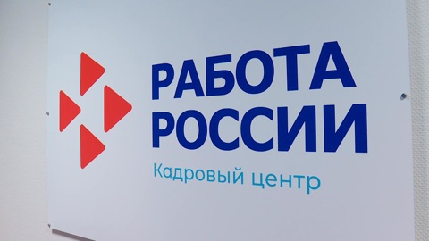 Правительство выделит субсидии компаниям для трудоустройства безработных