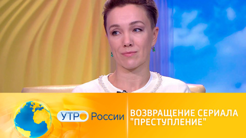 Возвращение сериала "Преступление": чего ждать от премьеры