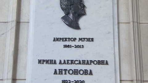 На фасаде главного здания ГМИИ имени Пушкина закреплена новая мемориальная доска