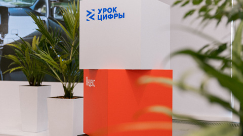 Около 2 млн школьников и учителей приняли участие в "Уроке цифры"