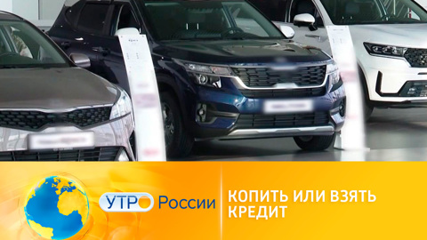 Что выгоднее – копить или взять кредит?