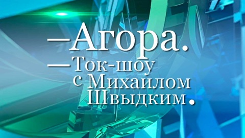 Тема программы "Агора" – "Цирк. Сегодня и всегда"