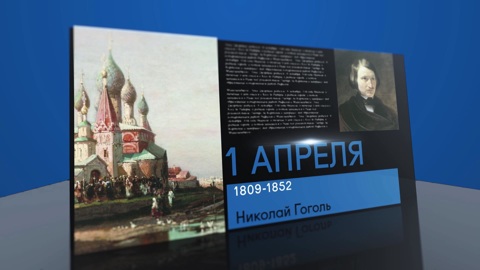Календарь. 1 апреля 2021 года