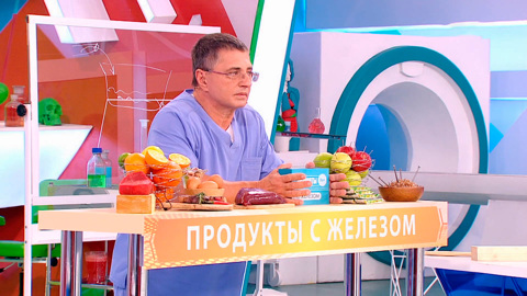 Доктор Мясников рассказал, чем опасен для организма дефицит железа