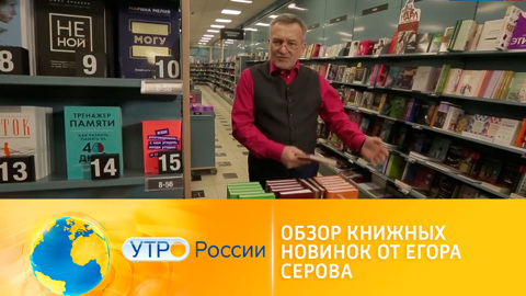 Обзор книжных новинок от Егора Серова