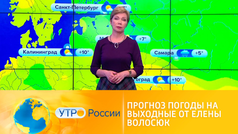 Прогноз погоды на выходные от Елены Волосюк
