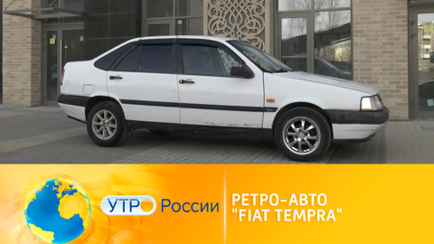 Ретро-авто: Fiat Tempra