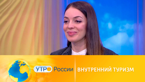 Внутренний туризм: кешбэк стал трендом
