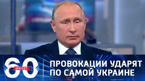 Путин: провокации в Донбассе будут иметь тяжелые последствия для Украины