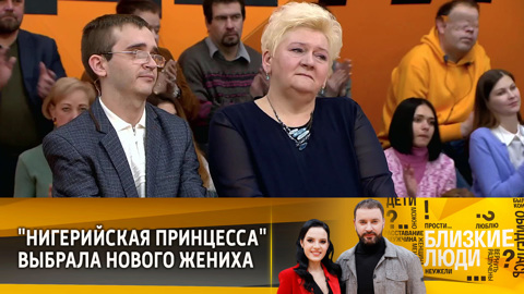 Российская "вдова нигерийского принца" выбрала себе нового жениха