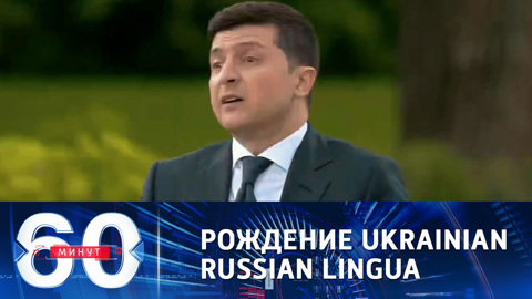 На Украине вводят "украинский русский язык"