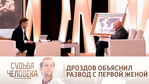 Николай Дроздов объяснил развод с первой женой