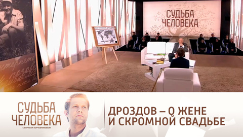 "Противоположности сходятся": Дроздов – о любимой жене и скромной свадьбе
