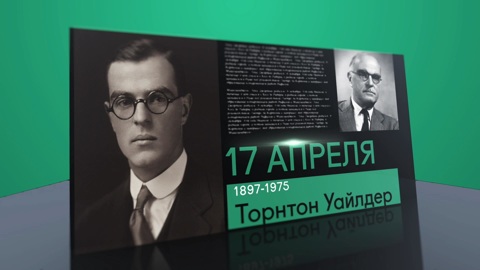 Календарь. 17 апреля 2021 года