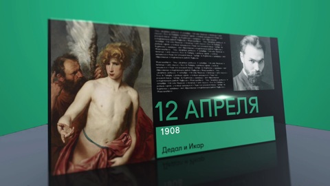Календарь. 12 апреля 2021 года