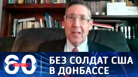 Экс-посол: США не отправят своих солдат на войну в Донбассе