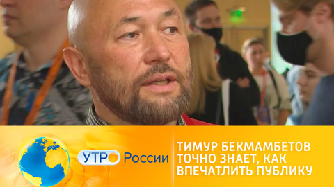 Тимур Бекмамбетов – о секретах создания и уроках фильма "Девятаев"