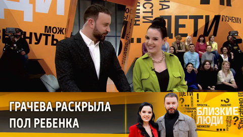 Маргарита Грачева раскрыла пол будущего ребенка в "Близких людях"