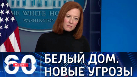 Белый дом: Россию ждут неизбежные последствия за агрессию против Украины