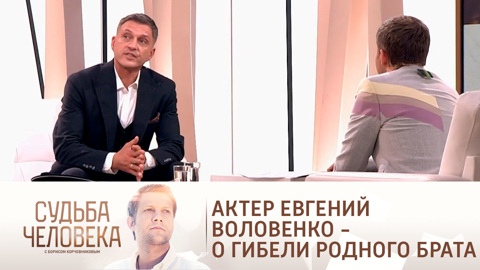 Звезда сериала "По законам военного времени" рассказал о гибели родного брата