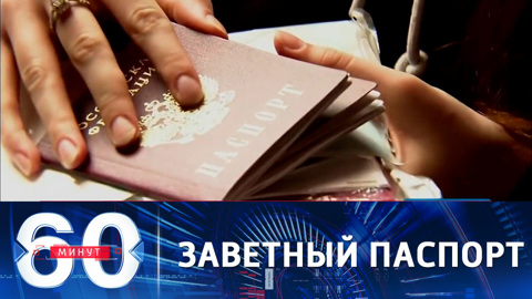 Телеканал ARD показал, как жители Донбасса получают гражданство РФ
